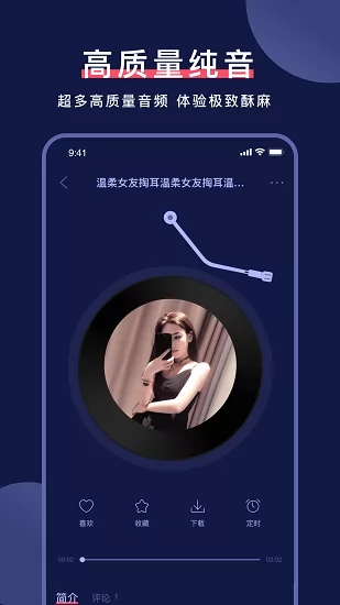 柚耳助眠入睡最新版(诱耳) v1.0.8 安卓版 3