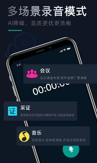 录音机器 v1.1.7 安卓版 0