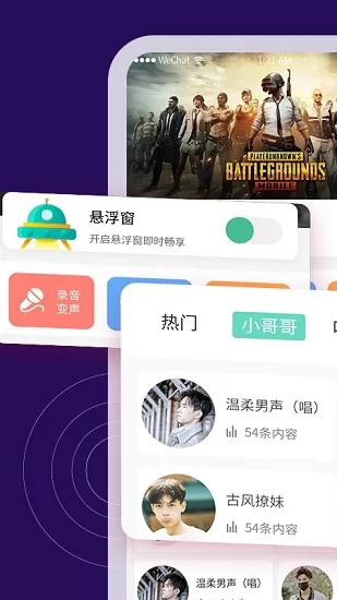 tt变声器软件 v1.1.8 安卓免费版 2