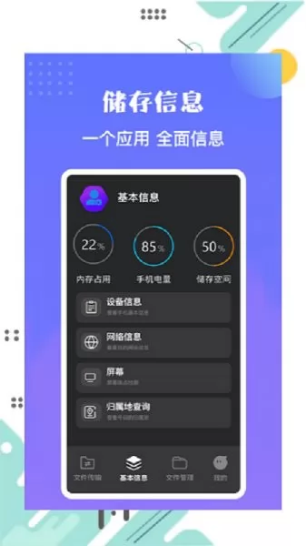 茄子换机宝官方 v1.1 安卓版 1