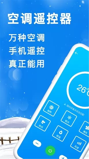 手机空调遥控器管家app下载