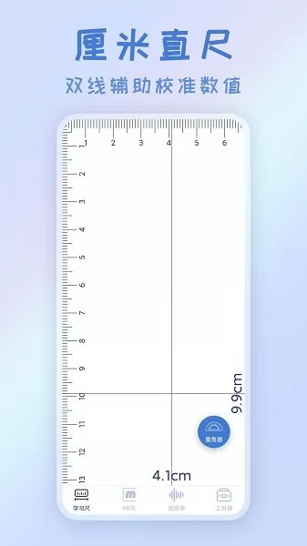 智能AR测量仪官方 v3.0.2 安卓版 0
