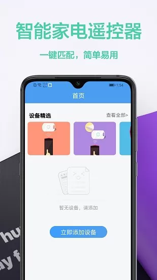 空调遥控器帮 v1.0.1 安卓版 0