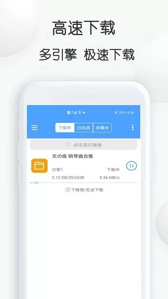 星速bt磁力种子下载器 v19.68 安卓版 3