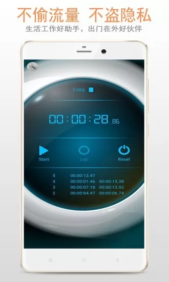 计时器秒表app v1.2.8 安卓版 3