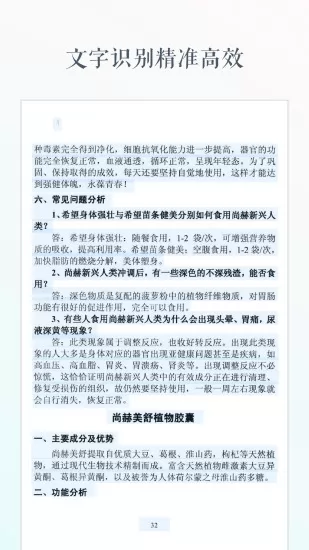 文字识别 v1.9.7 安卓版 0