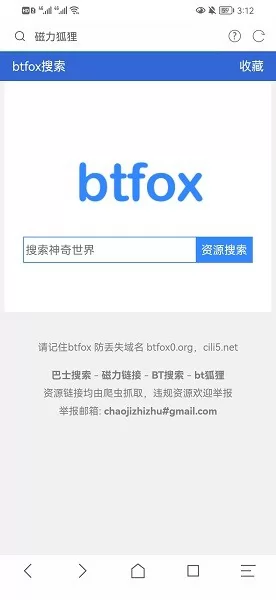 磁力浏览器手机版 v1.0.2 安卓版 3