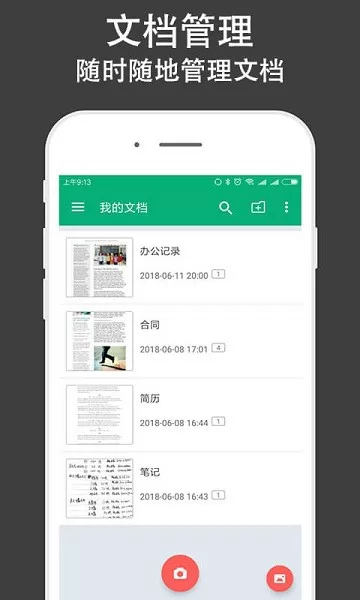 文字识别全能王 v2.8.7 安卓版 0