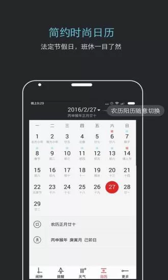 哒哒天气闹钟 v6.7.6 安卓版 0