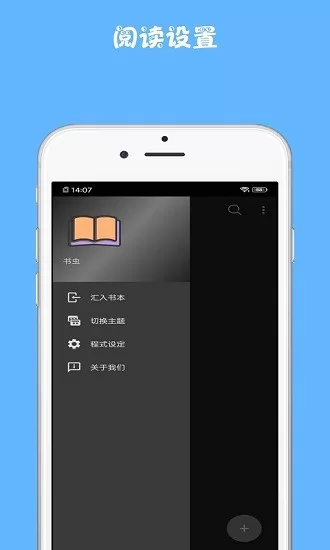 书虫小说阅读器 v1.0.2 安卓版 1
