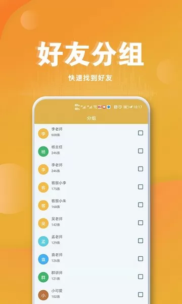 语音导出聊天记录 v9.1.0 安卓版 2
