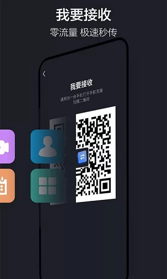 乐元换机互传助手最新版 v1.3.1 安卓版 2