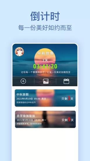 纪念日备忘录app最新版 v1.0.4 安卓版 0