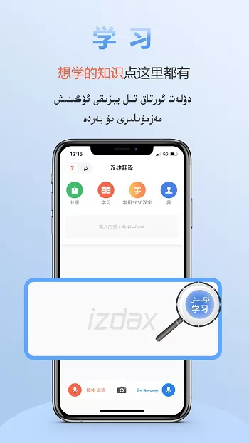 izdax翻译 v4.4.10 安卓版 3