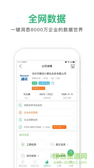 企查猫企业查询 v4.9.6 安卓版 0