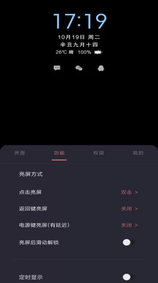 光氪息屏显示 v1.8.9 安卓版 1