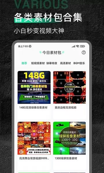 口袋今日素材app v1.0.4 安卓版 1