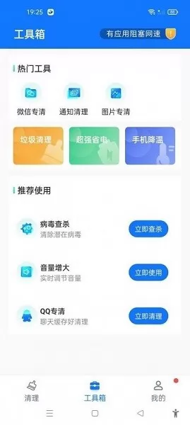 满分手机清理官方版 满分手机清理app