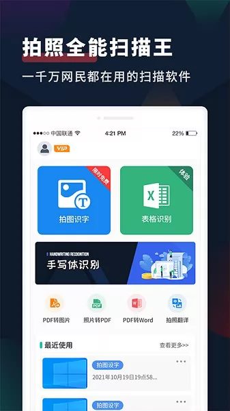扫描识别文字宝app v1.0.5 安卓版 0