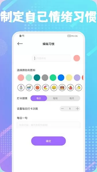 日常习惯签到app v1.1 安卓版 0