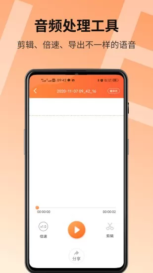 语音导出精灵免费版 v2.2.2 安卓版 2