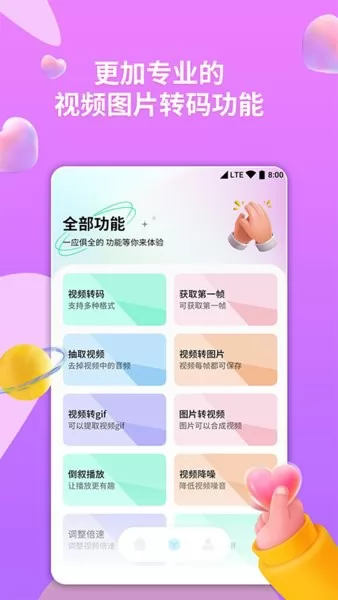 格式转换器助手软件 v5.2 安卓版 1