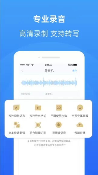 录音转换大师app v1.5.4 安卓版 3