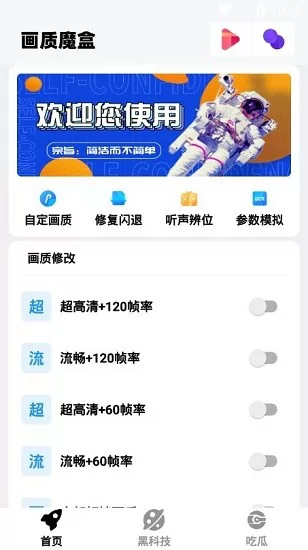 画质魔盒官方正版 v1.8 免费最新版 1