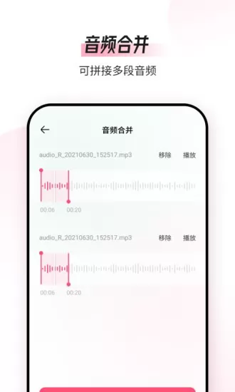 音频编辑转换器 v1.8.1 安卓版 1