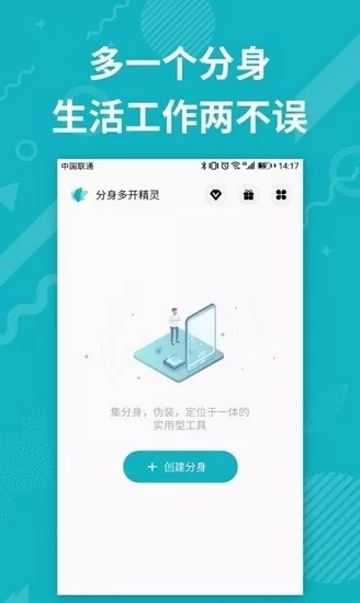 分身双开精灵app v5.0.0 安卓版 0