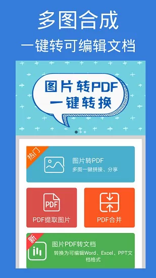 图片pdf转换器 v24.0 安卓版 2