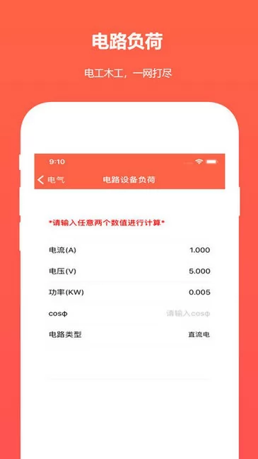 建工程计算器中文版 v2.8 安卓版 2