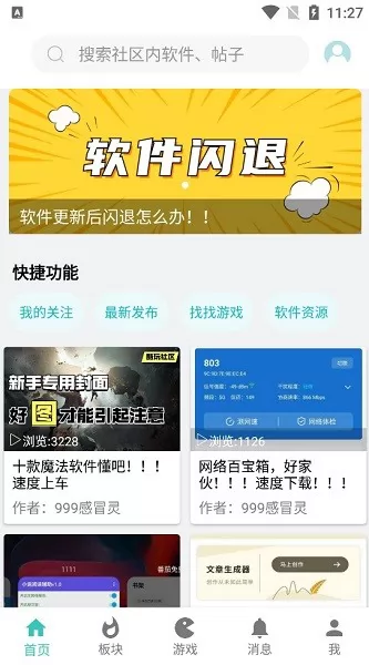 酷玩软件库 v1.3.3 安卓版 0