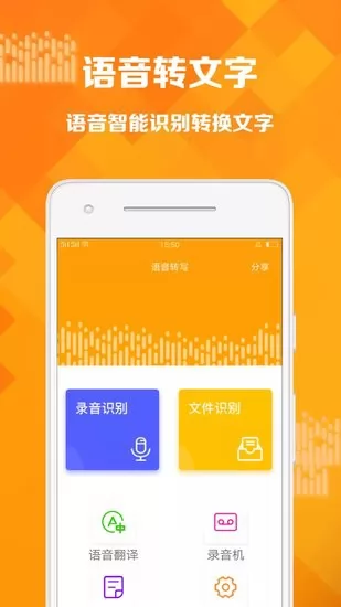 语音转写app v1.0.9 安卓版 1