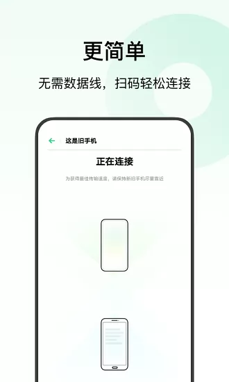 欢太手机搬家官方版 v5.30.11 安卓版 1