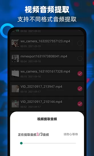 音频提取器编辑器下载