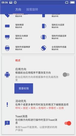 rotation强制横屏 v22.7.0 官方安卓中文版 1