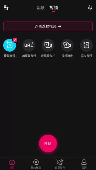 音频处理歌曲合成软件最新版audio processing v8.1.6 安卓版 2