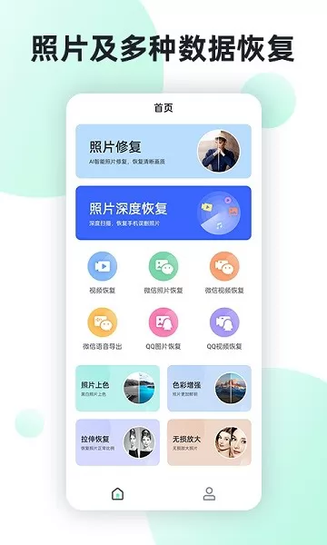 照片数据恢复助手 v2.7.0 安卓版 2