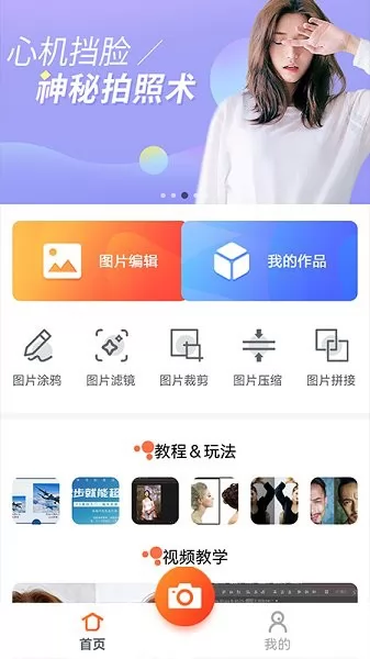万能图片编辑宝 v1.1 安卓版 2