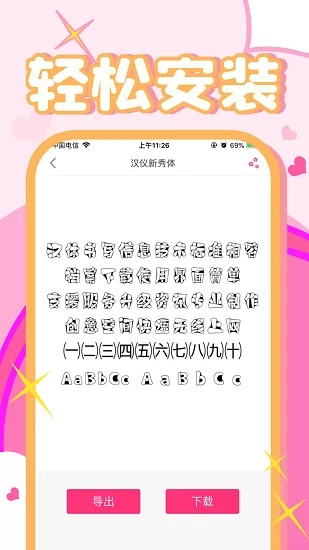 字体美化秀秀下载