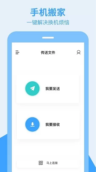 手机转移换机助手 v1.3.0 安卓版 0