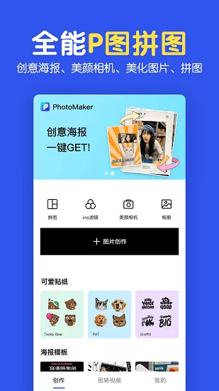 图片拼图编辑 v2.0.0 安卓版 2