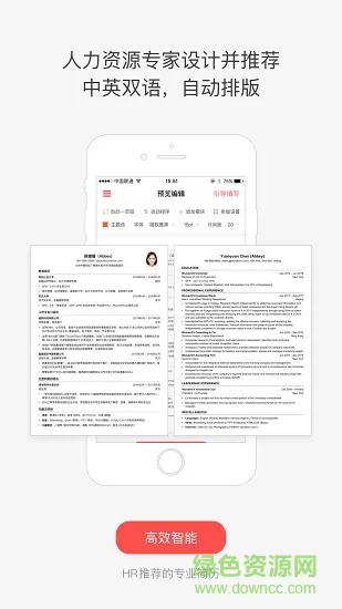 超级简历wondercv app v3.7.3 安卓版 2