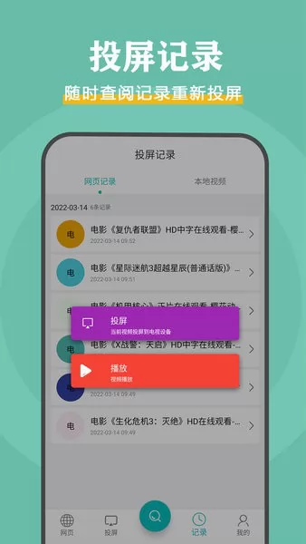 影视投屏助手软件 v1.0.1 安卓版 1