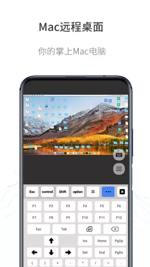 人文远程桌面管理系统 v1.3.8 安卓版 2