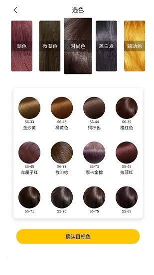 染个色智能染发机 v3.7.6 安卓版 1