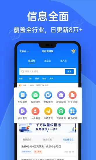 招标资源网官方版 v2.4.0 安卓版 0