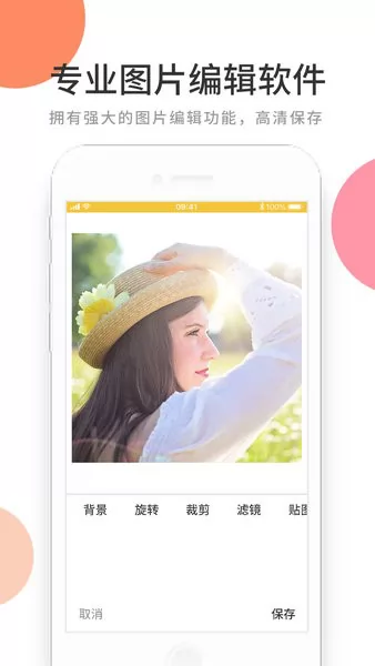 趣图图片编辑手机版 v1.1.8 安卓版 3