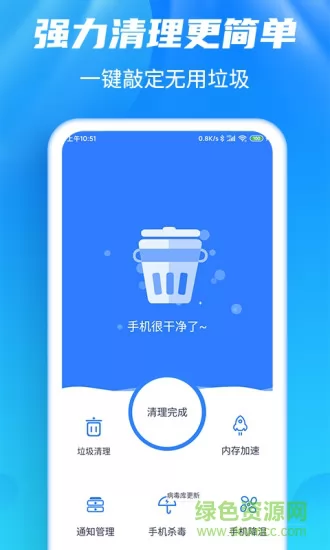 强力清理大师Plus软件 v1.5.9 安卓版 3